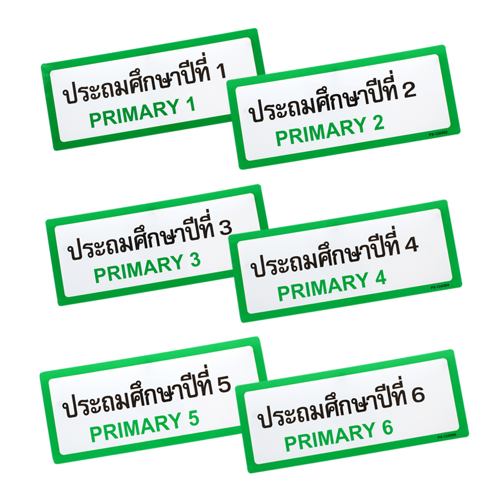 ป้ายพลาสติก ป้ายชั้นเรียน 2ภาษา 10x25ซม. PX-124 ประถมศึกษา