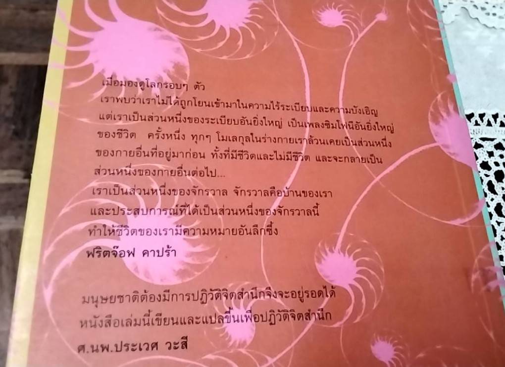 โยงใยที่ซ่อนเร้น The Hidden Connection