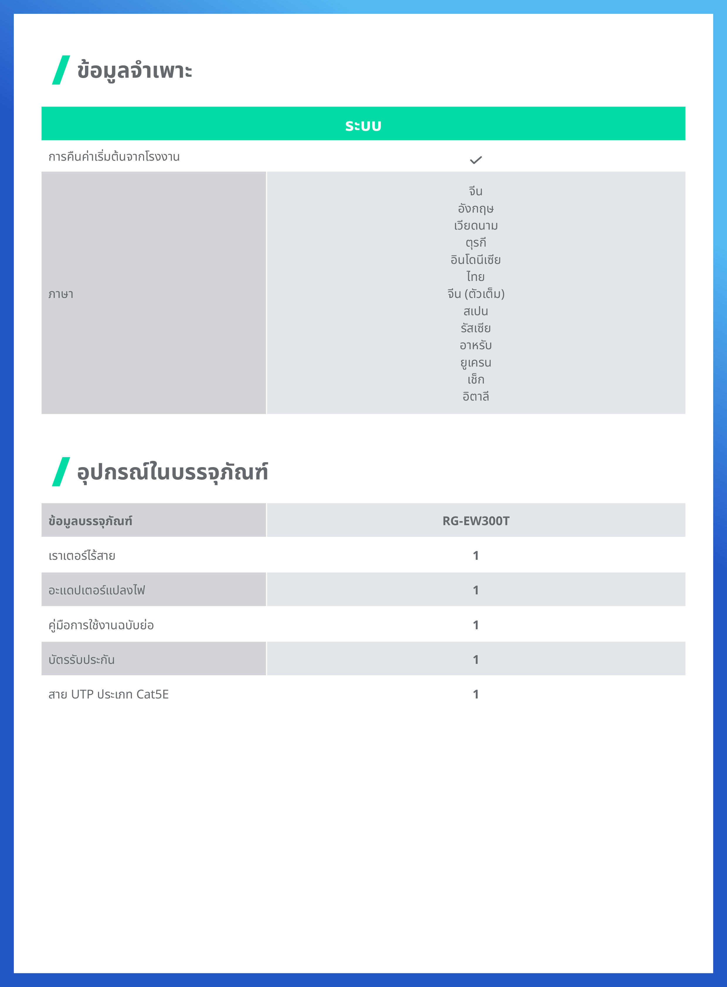 RUIJIE RG-EW300T เราเตอร์ 4G LTE ไร้สายแบบ N300 BY BILLIONAIRE SECURETECH RG-EW300T