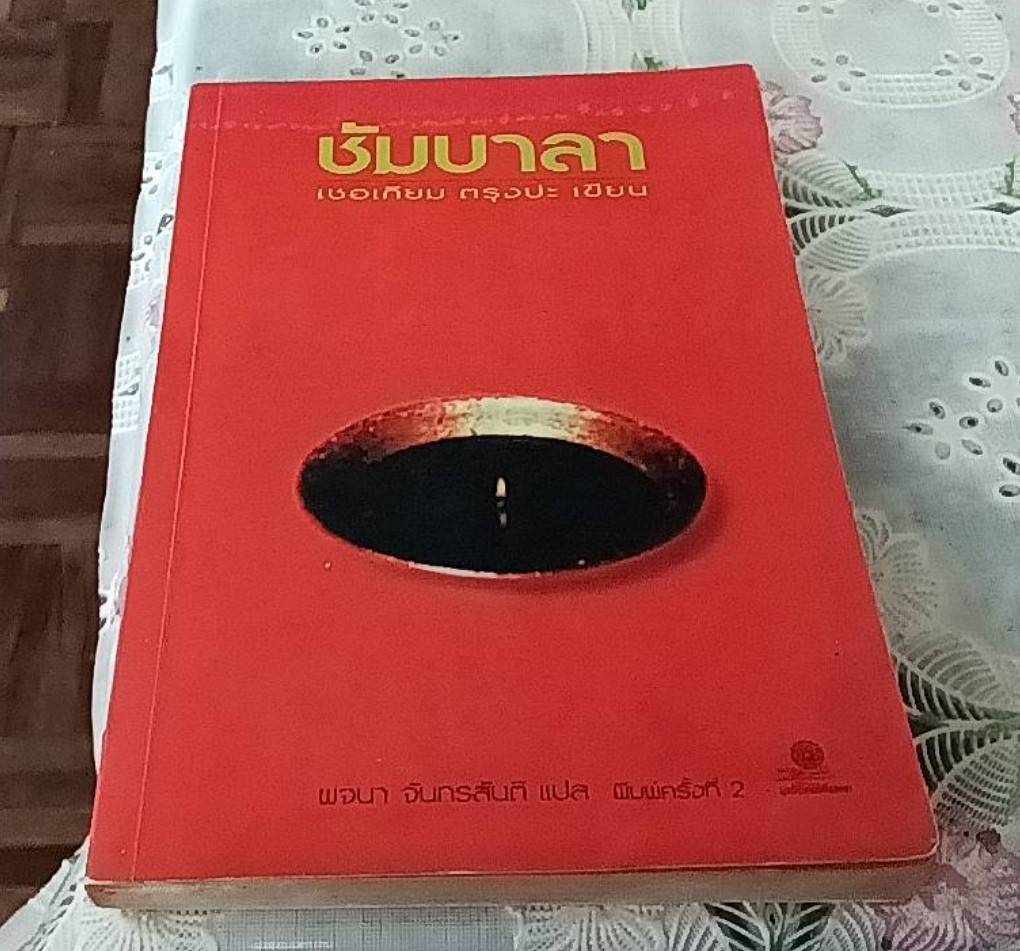 ซัมบาลา