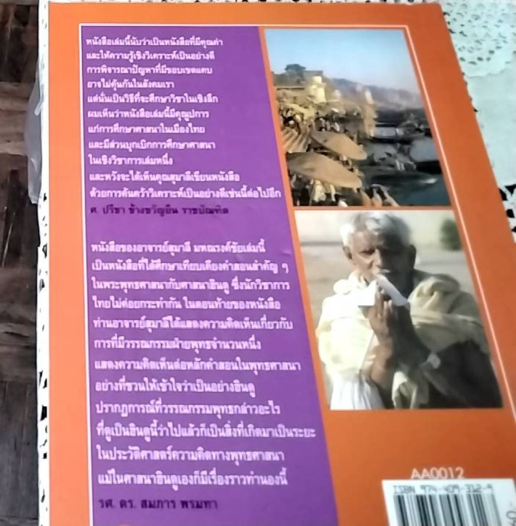 ฮินดู-พุทธ จุดยืนที่แตกต่าง