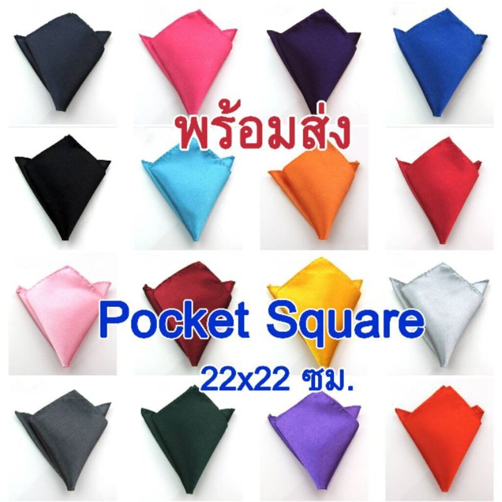 (พร้อมส่ง) ผ้าเช็ดหน้า Pocket square ผ้ามันวาว