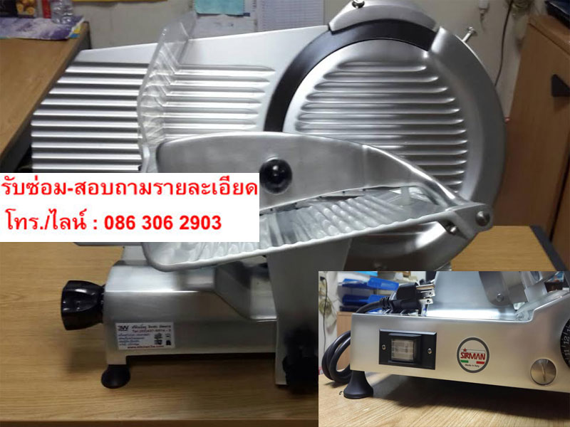 รับซ่อมเครื่องสไลด์เนื้อ พร้อม จำหน่ายเครื่องใหม่