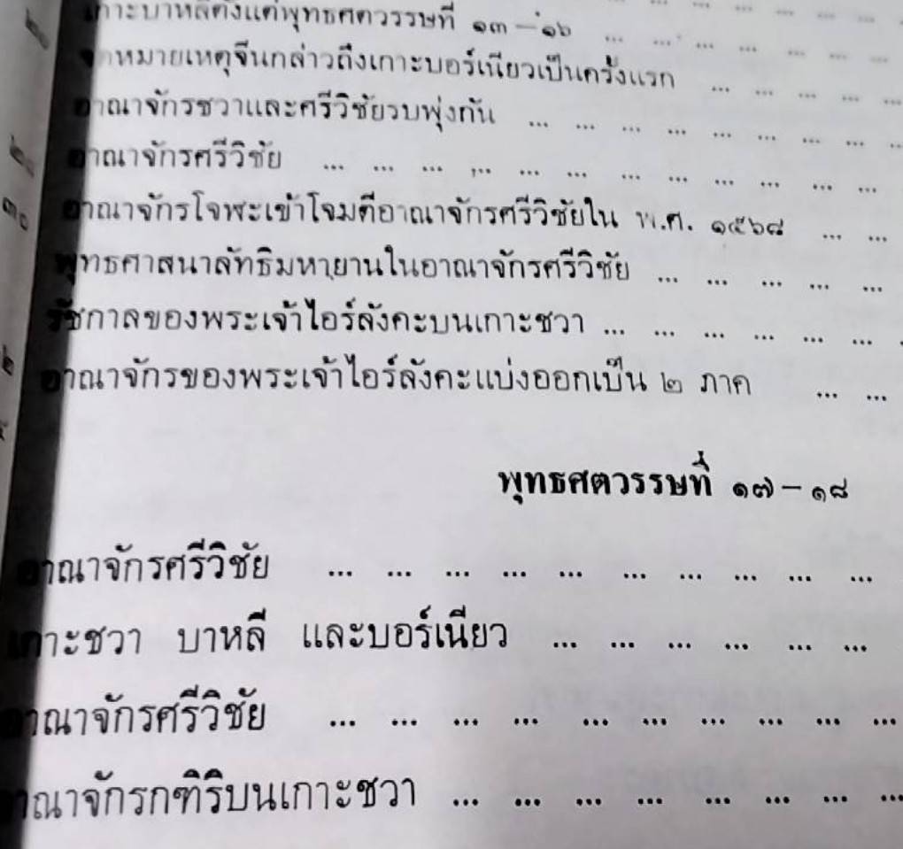 ประวัติศาสตร์เอเชียอาคเนย์ถึง พ.ศ. 2000