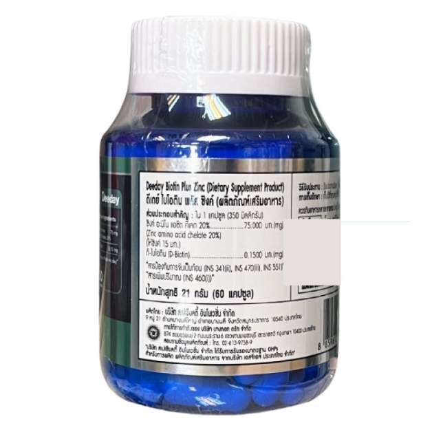 Deeday Biotin Plus Zinc ดีเดย์ไบโอตินพลัสซิงค์ ขวด 60 แคปซูล