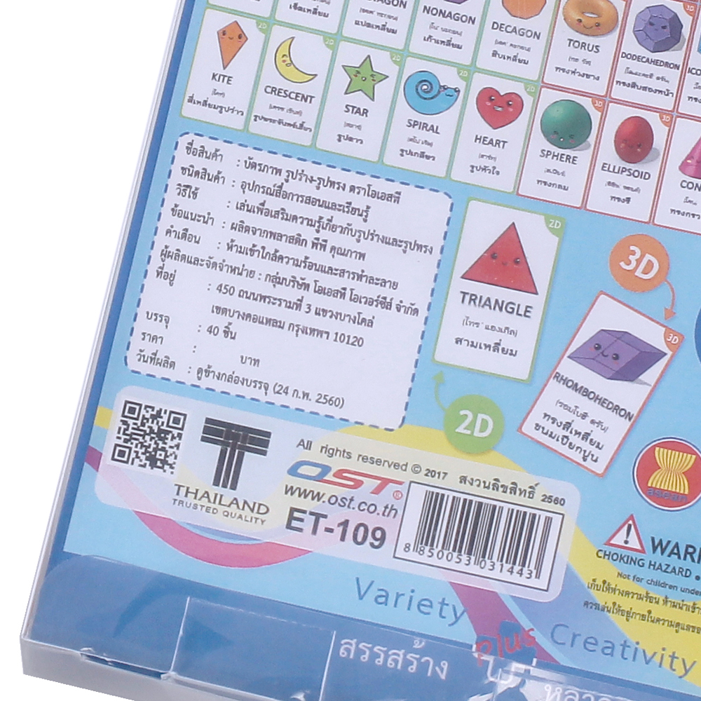 สคบ.บัตรคำ Flashcards ชุดรูปร่าง-รูปทรง ET-109