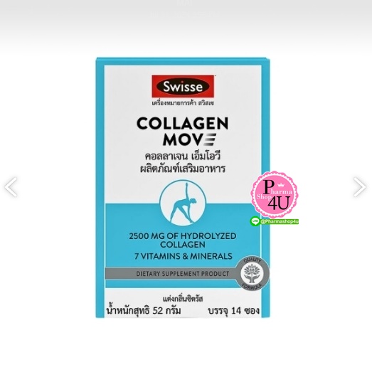 Swisse Collagen Mov 2500Mg (14S/ซอง) สวิสเซ คอลลาเจน เอ็มโอวี ผลิตภัณฑ์เสริมอาหารคอลลาเจน เอ็มโอวี สูตรเฉพาะของทางสวิสเซ