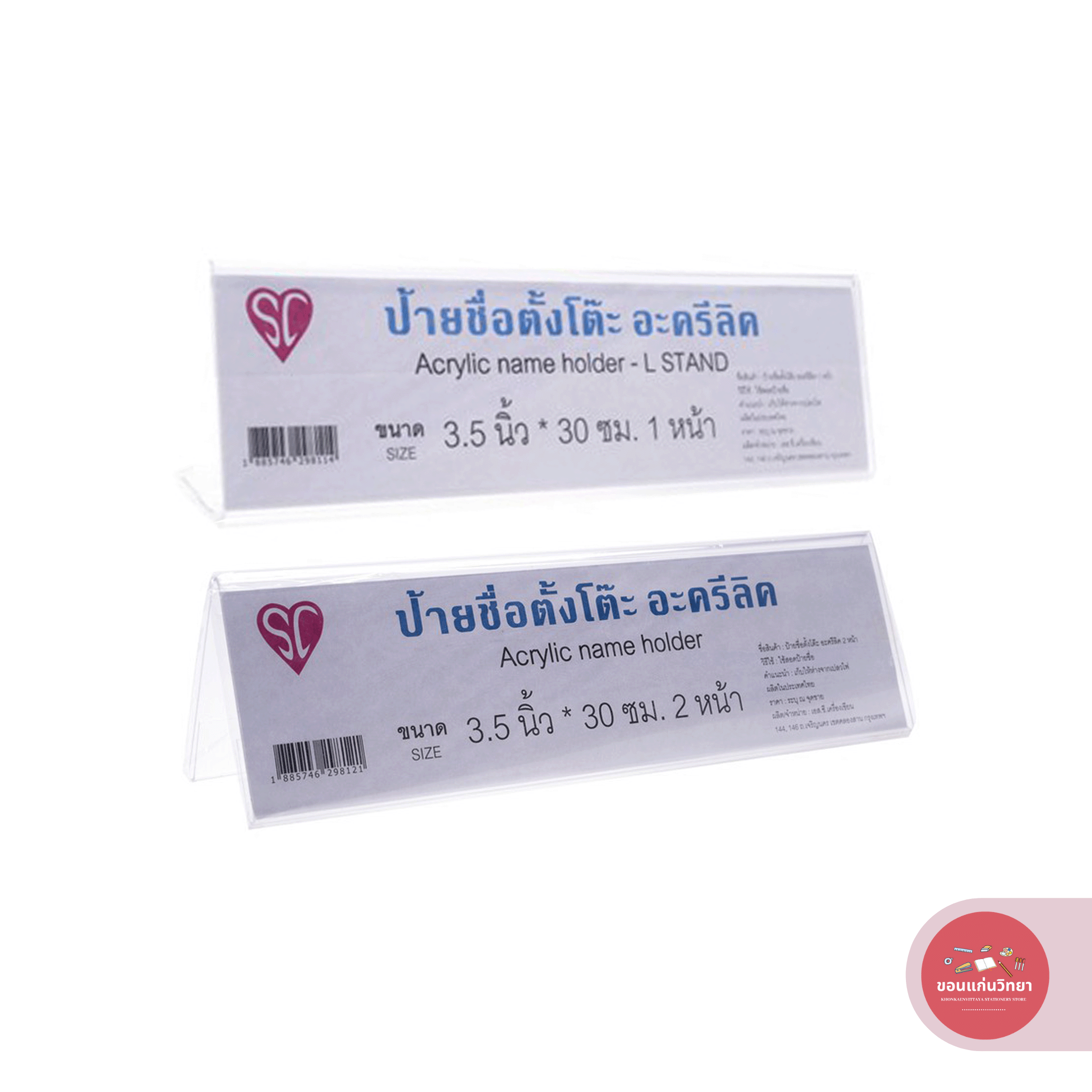 ป้ายตั้งโต๊ะ อะครีลิค Acrylic name holder เอสซี SC ขนาด 3.5 นิ้ว x 30 ซม. จำนวน 1 อัน