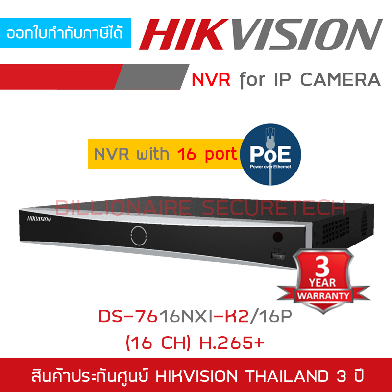 HIKVISION DS-7616NXI-K2/16P เครื่องบันทึกสำหรับกล้องวงจรปิดระบบ IP (NVR) POE 16 CH BY BILLIONAIRE SECURETECH DS-7616NXI-K2/16P
