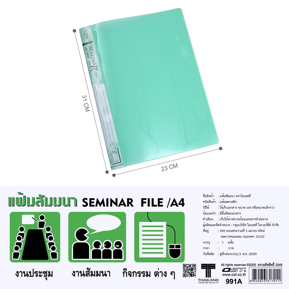 แฟ้มสัมมนา พร้อมลิ้นแฟ้มพลาสติก Seminar Folder