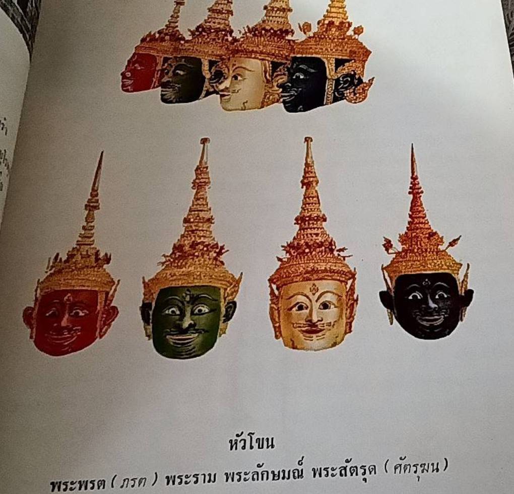 ศิลปละคอนรำ หรือคู่มือนาฏศิลปไทย