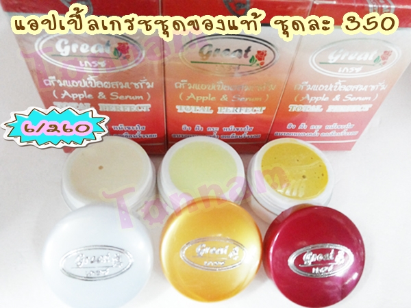 ครีมแอปเปิ้ลผสมเซรั่ม เกรซ โททอล เพอร์เฟค ชุด3ตลับ ของแท้ 6 ชุด ราคาส่ง ชุดละ 260 Apple & Serum Cream Total Perfect