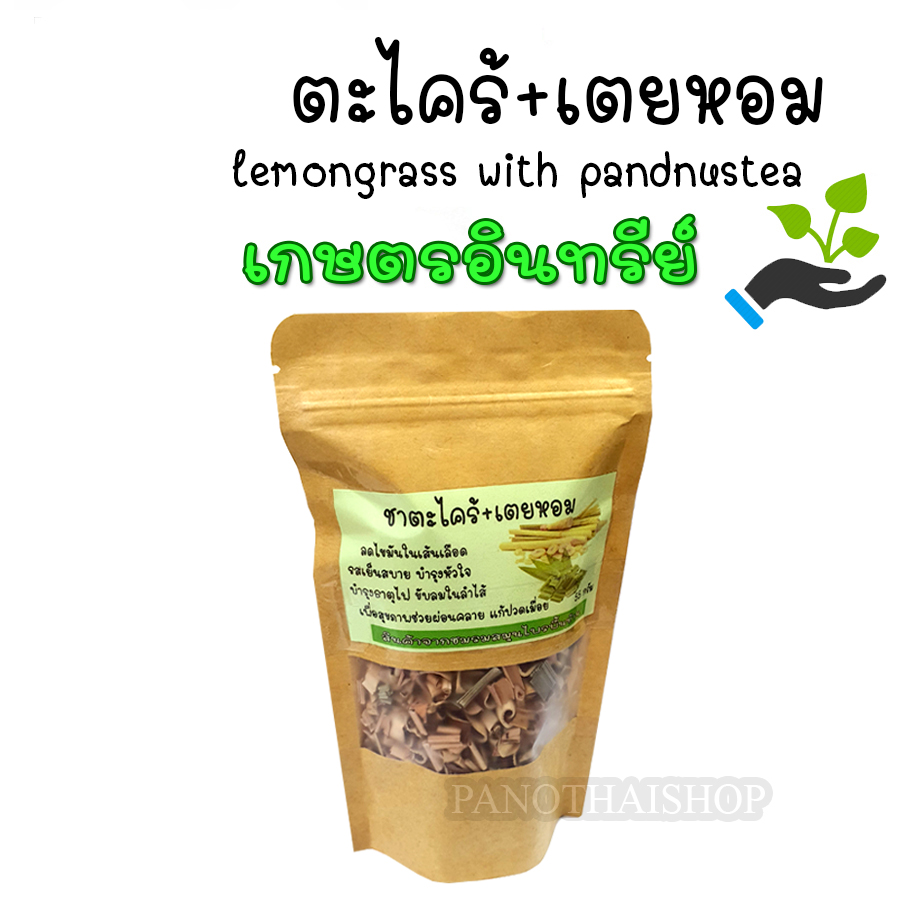 ชาตะไคร้ ใบเตยหอม ชาสมุนไพร ต้มเพื่อสุขภาพ สดชื่น ชาตะไคร้หอมใบเตย ช่วยการทำงานระบบย่อยอาหาร