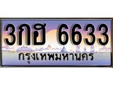 ทะเบียนรถ 6633 ทะเบียนประมูล – 3กฮ 6633 สวยหรูคู่รถคุณ