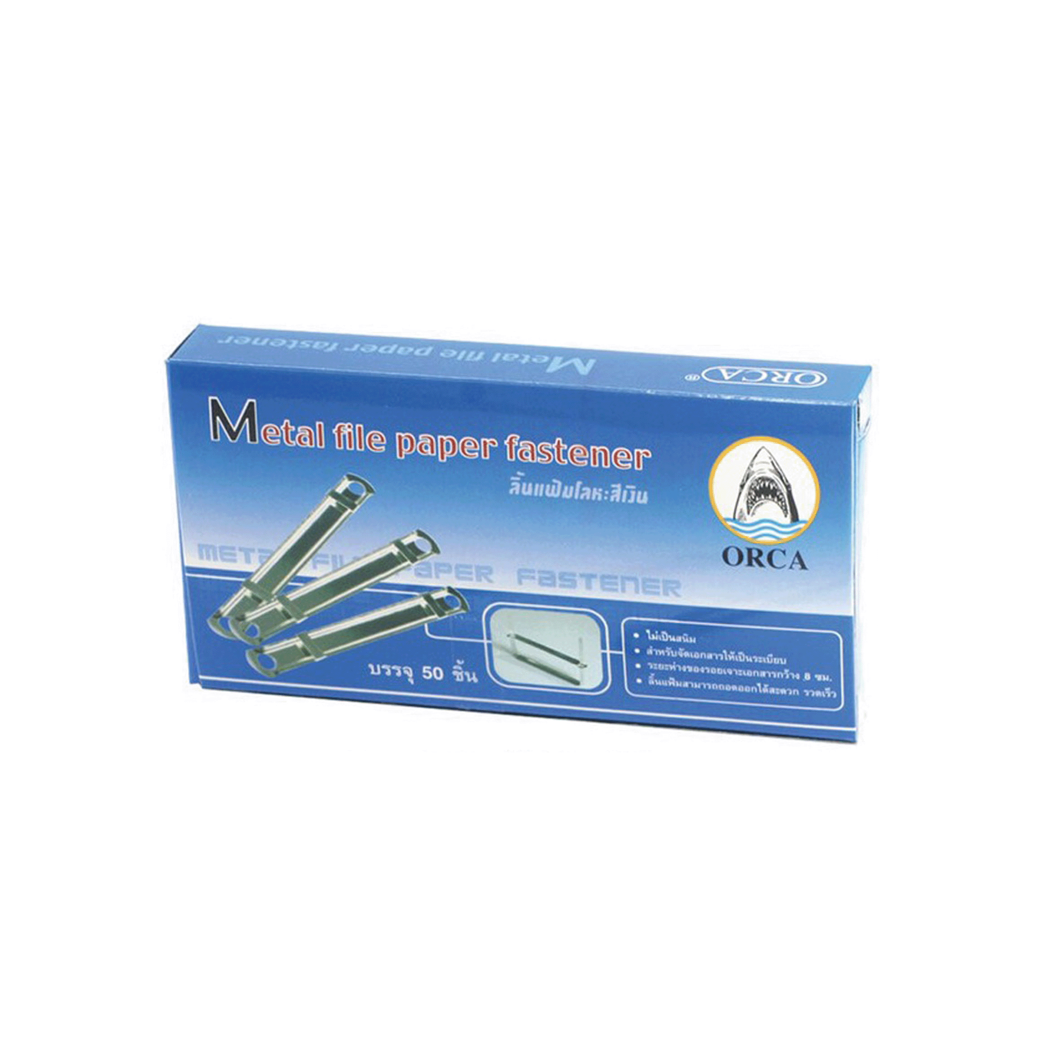 ลิ้นแฟ้มโลหะ Metal Fasteners ออก้า Orca สีเงิน ขนาด 8 ซม. จำนวน 50 ชุด/กล่อง