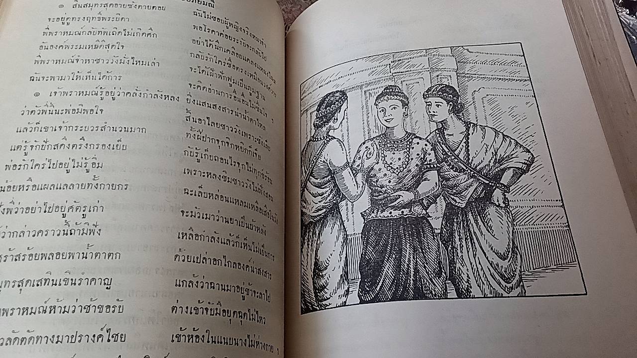 วรรณคดีไทย เรื่อง พระอภัยมณี