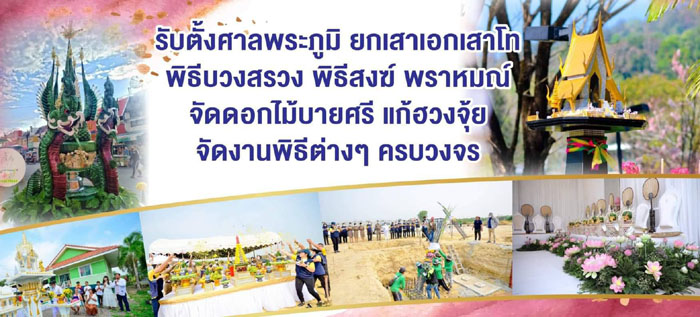 ติดตั้งรื้อศาลพระภูมิ spp084