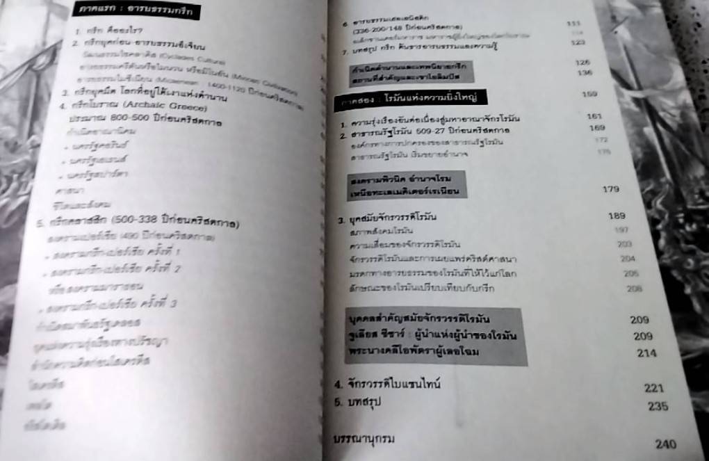 กรีก โรมัน ประวัติศาสตร์และอารยธรรม