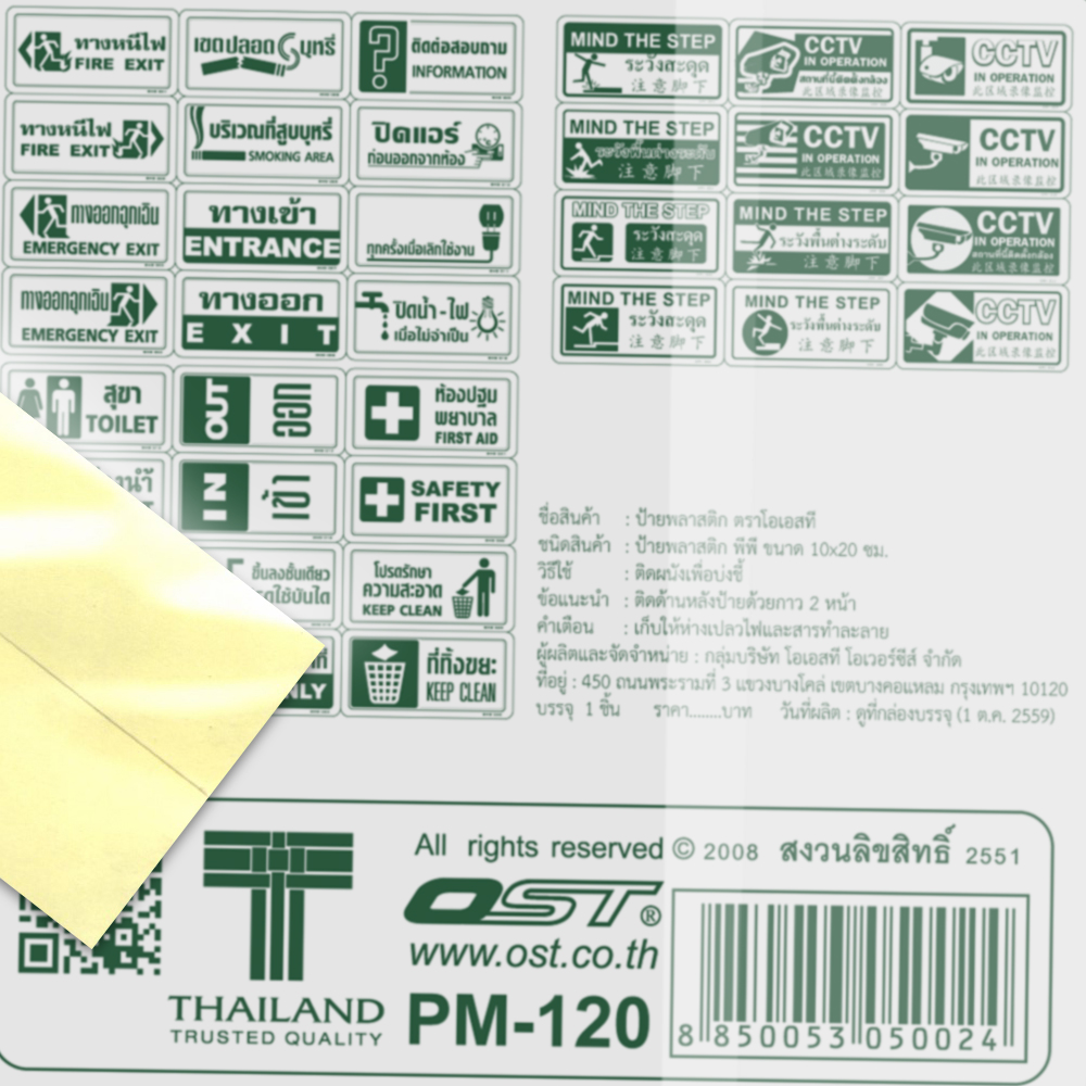 ป้ายพลาสติก ป้ายห้าม 3ภาษา 10x20ซม. PM-120-SMR