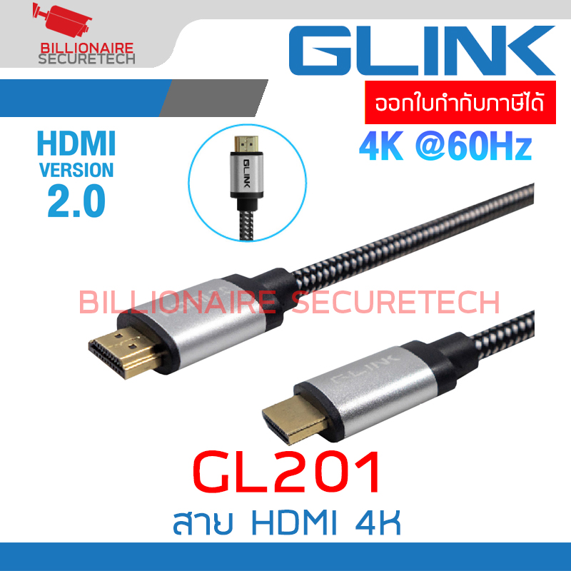 GLINK GL201 / GL-201 สาย HDMI 2.0 4K ความยาว 3 เมตร คุณภาพสูง BY BILLIONAIRE SECURETECH GL201 3M.