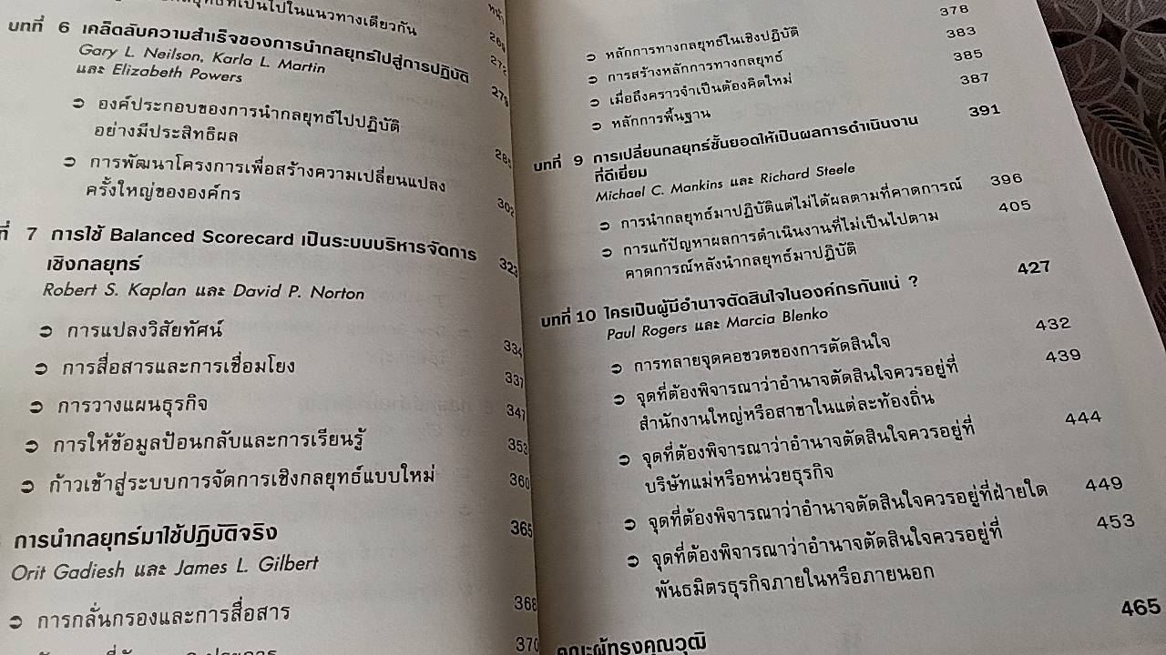 กลยุทธ์ On Strategy
