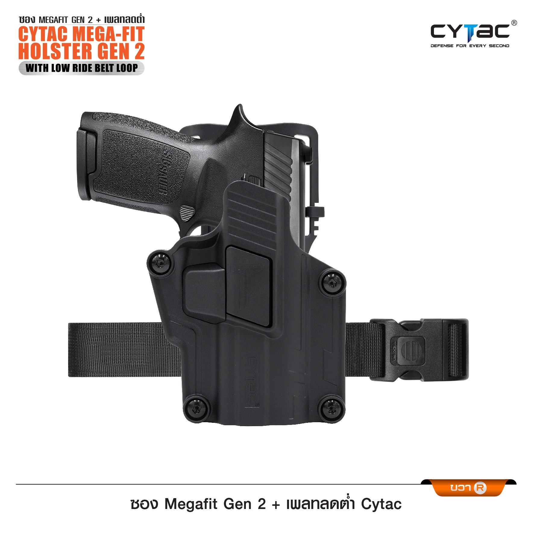 ซอง Megafit Gen2 + เพลทลดต่ำ Cytac