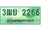 4.ทะเบียนรถกระบะ 2266 เลขประมูล ทะเบียนสวย 3ฒย 2266 จากกรมขนส่ง
