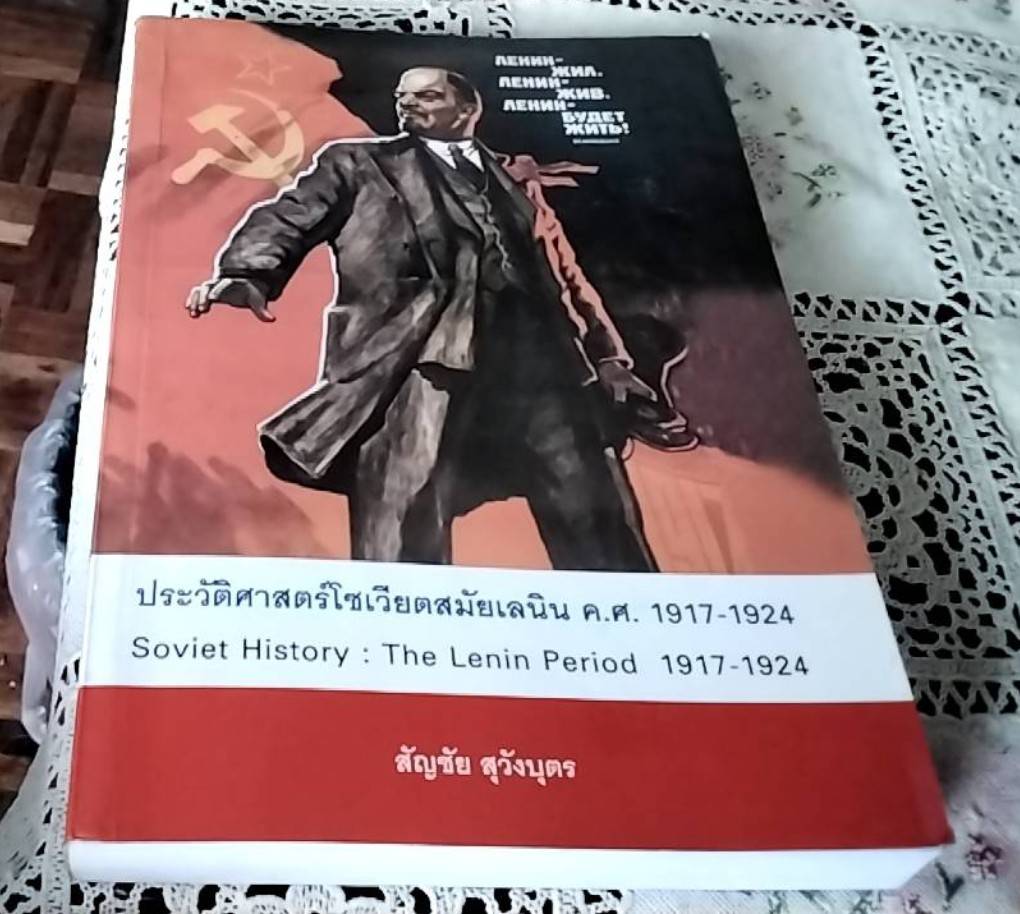 ประวัติศาสตร์โซเวียตสมัยเลนิน ค.ศ. 1917-1924