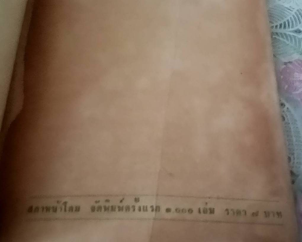 ฉันจึงมาหาความหมาย