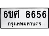 รับจองทะเบียนรถ 8656 หมวดใหม่ 6ขศ 8656 ทะเบียนมงคล ผลรวมดี 40