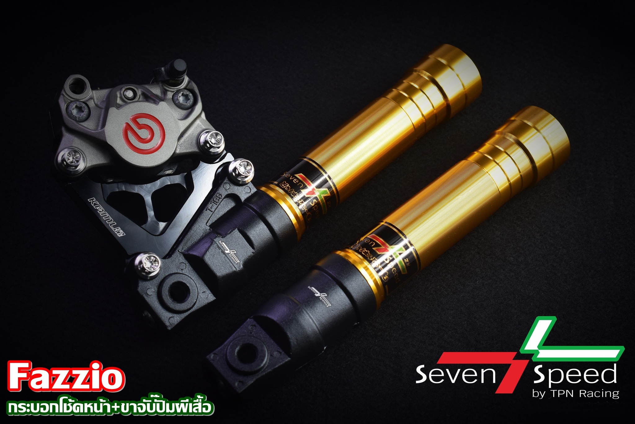 กระบอกโช้คFazzio 1500บาท/ ขาจับปั๊มBrembo ผีเสื้อ 2 Pot 1200บาท