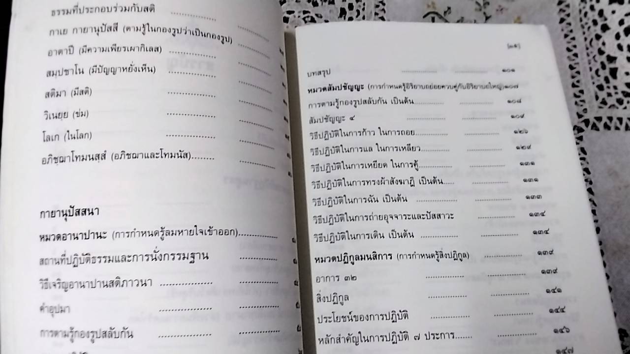 มหาสติปัฏฐานสูตร