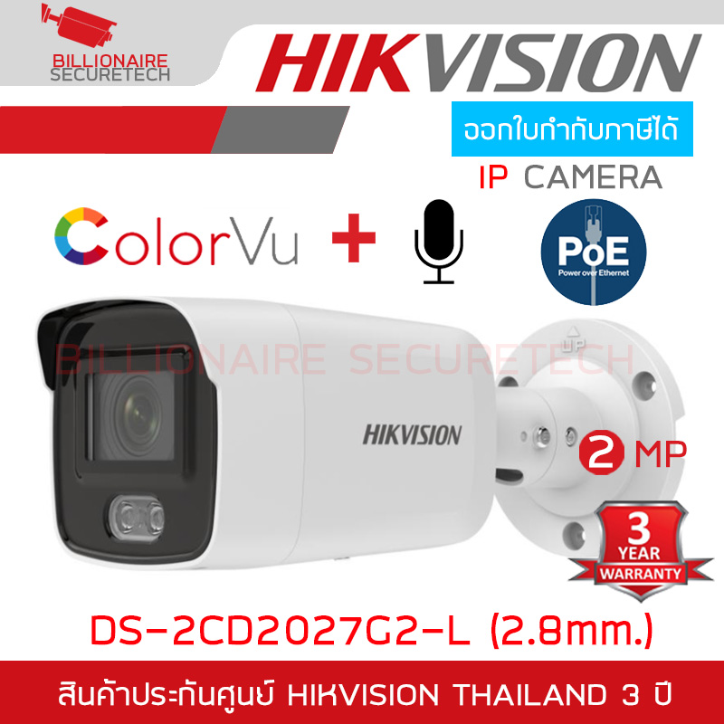 HIKVISION DS-2CD2027G2-L (2.8mm.) กล้องวงจรปิด IP CAMERA 2 MP ColorVu ภาพสี 24 ชั่วโมง Fixed Bullet Network Camera BY BILLIONAIRE SECURETECH DS-2CD2027G2-L (2.8mm.)