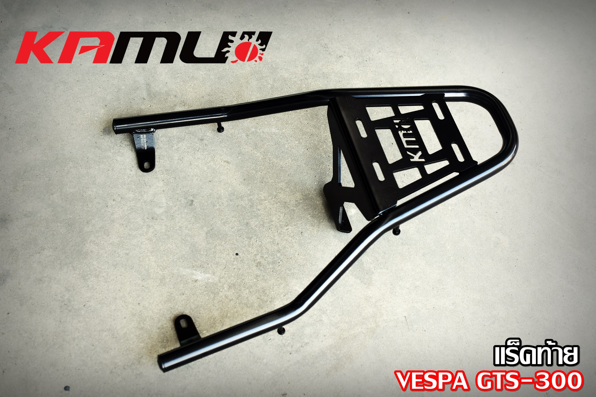 แร็คท้าย VESPA GTS-300 KAMUI ราคา ชุดละ 1,500 บาท
