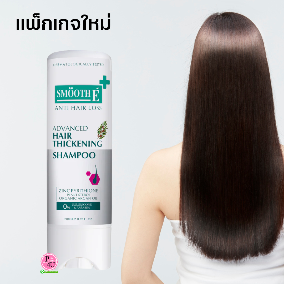 DR.Smooth E ANTI HAIR LOSS SHAMPOO 250ML. สมูทอี แชมพู เซนซิทีฟ สคาล์พ (แชมพูสำหรับผมร่วง)