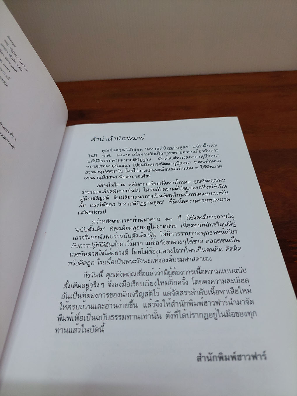 มหาสติปัฏฐานสูตร