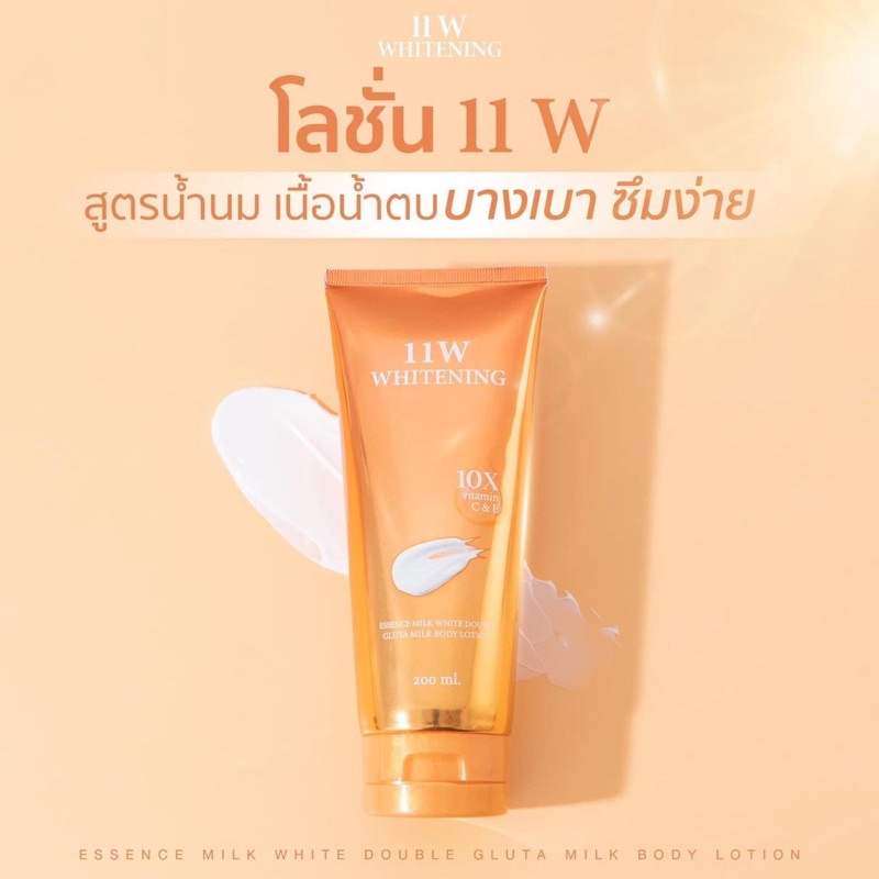 โลชั่น 11W 11W Whitetening