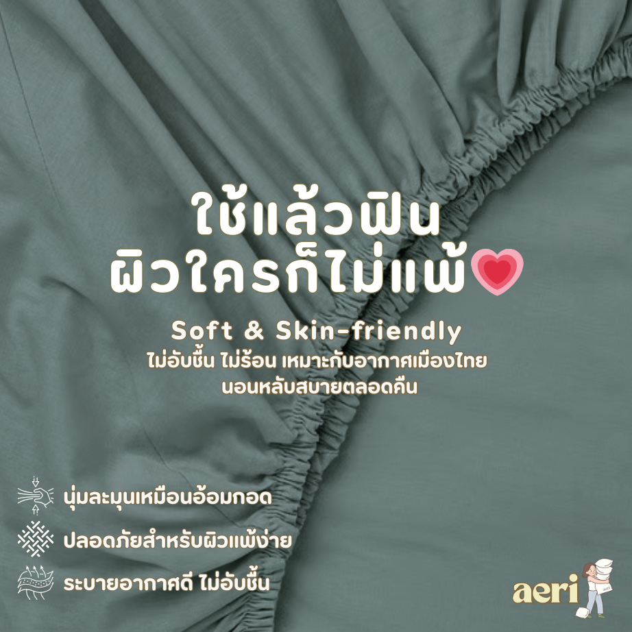 ผ้าปูที่นอน aeri ผ้าปูที่นอนสีพื้น Milk & Mist Collection 3.5 / 5 / 6 ฟุต สูง 10 นิ้ว รัดมุมรอบเตียง 360 องศา