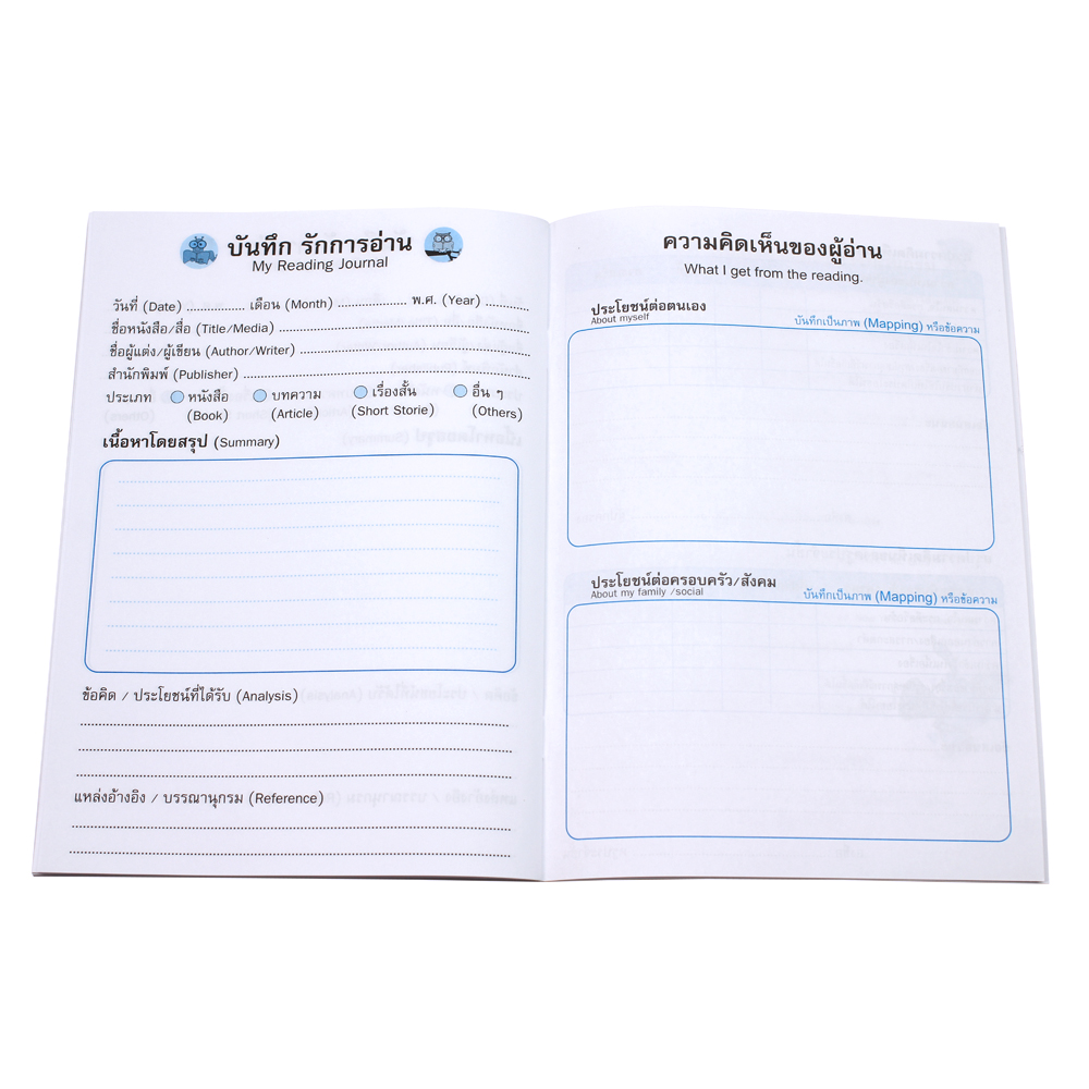สมุดรักการอ่าน A5 ลาย My Story