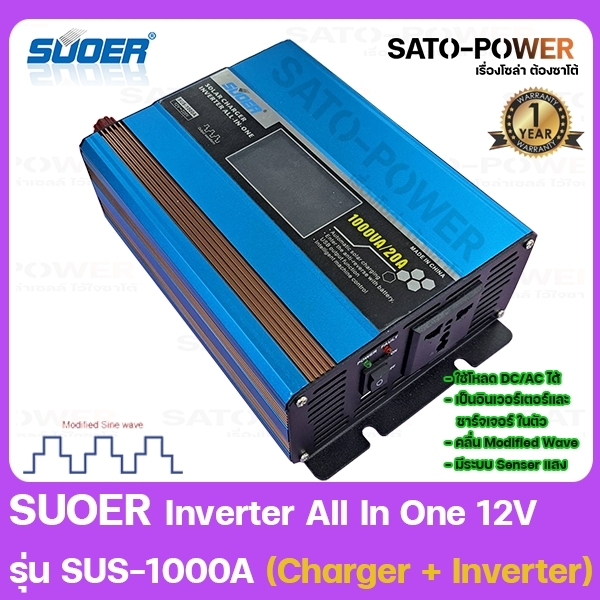 SUOER Inverter All in one 12V รุ่น SUS-1000A (Charger + Inverter)