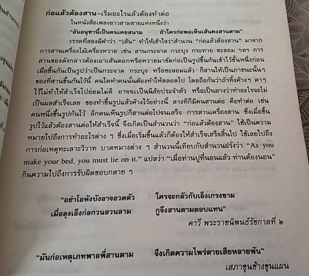 สำนวนไทย