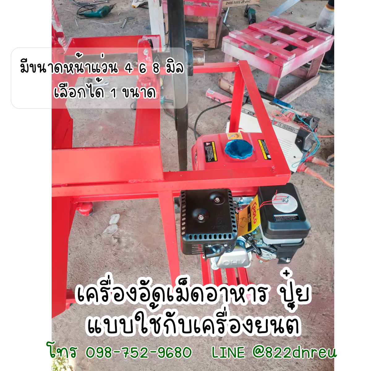 เครื่องอัดเม็ดอาหารสัตว์ ปุ๋ยอัดเม็ด ติดเครื่องยนต์ ราคาถูก ส่งฟรี 0987529680