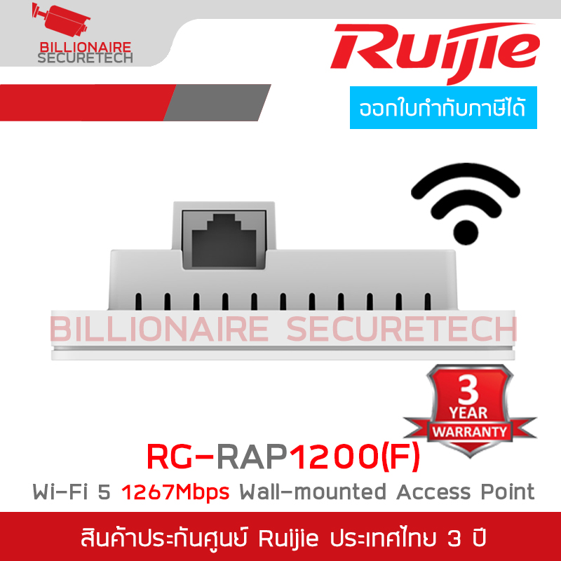 RUIJIE RG-RAP1200(F) : Wi-Fi 5 1267Mbps Wall-mounted Access Point BY BILLIONAIRE SECURETECH RG-RAP1200(F)