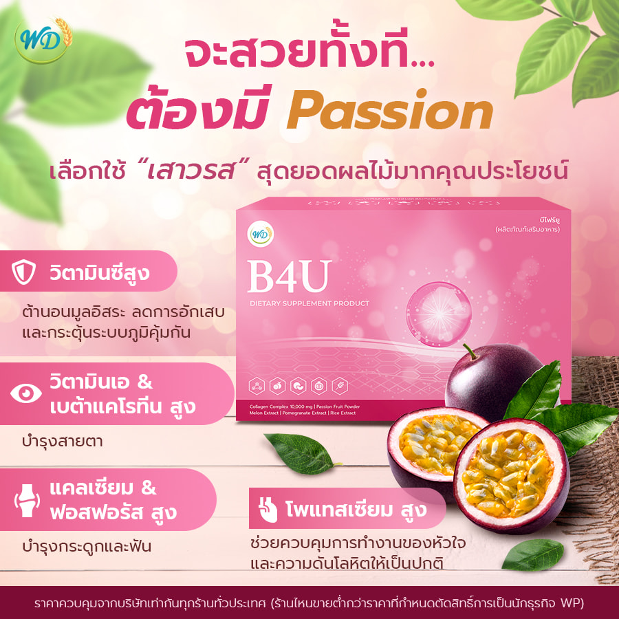 คอลลาเจน 10,000 mg นำเข้าจากญี่ปุ่น (B4U)