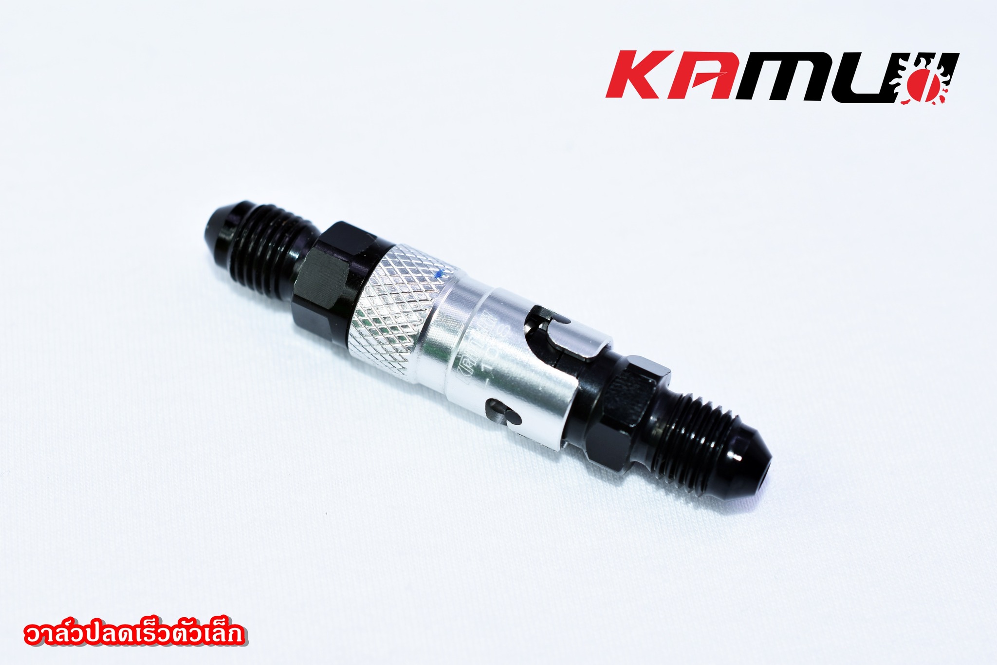 วาล์วปลดเร็วตัวเล็ก by Kamui