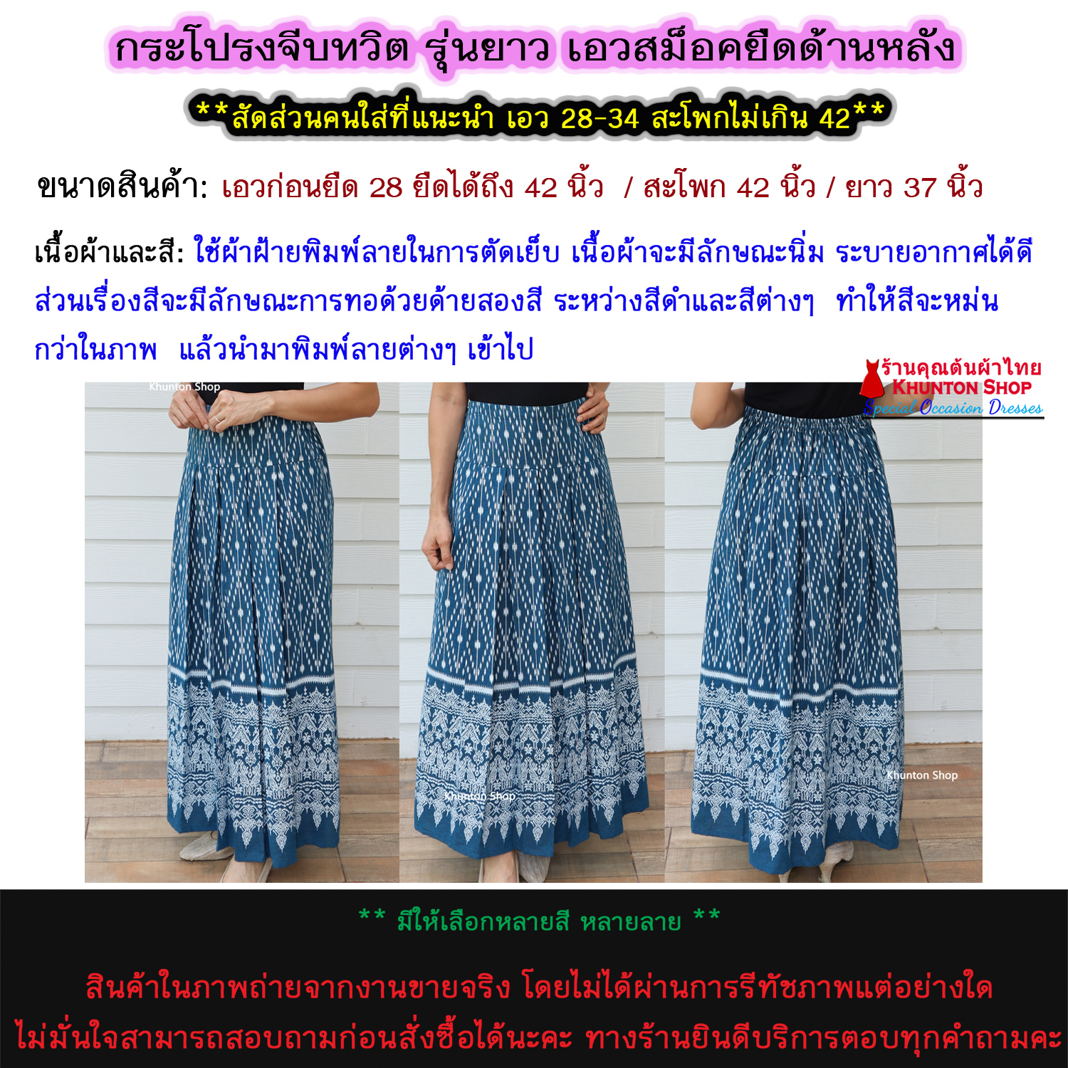15D-01 กระโปรงผ้าไทย ทรงจีบทวิส ผ้าฝ้ายพิมพ์ลาย เนื้อนิ่มใส่สบาย ขนาดฟรีไซส์ เอวสม็อคหลังเอว 28-34