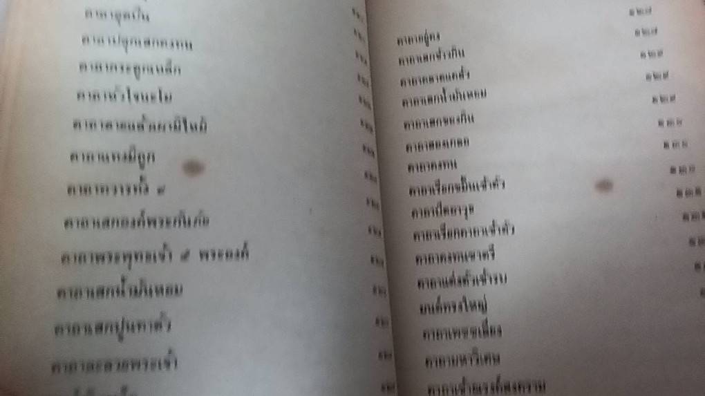 วิชาคงกระพันชาตรี