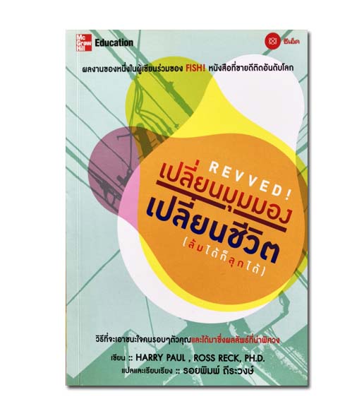 Revved! เปลี่ยนมุมมอง เปลี่ยนชีวิต(ล้มได้ก็ลุกได้)