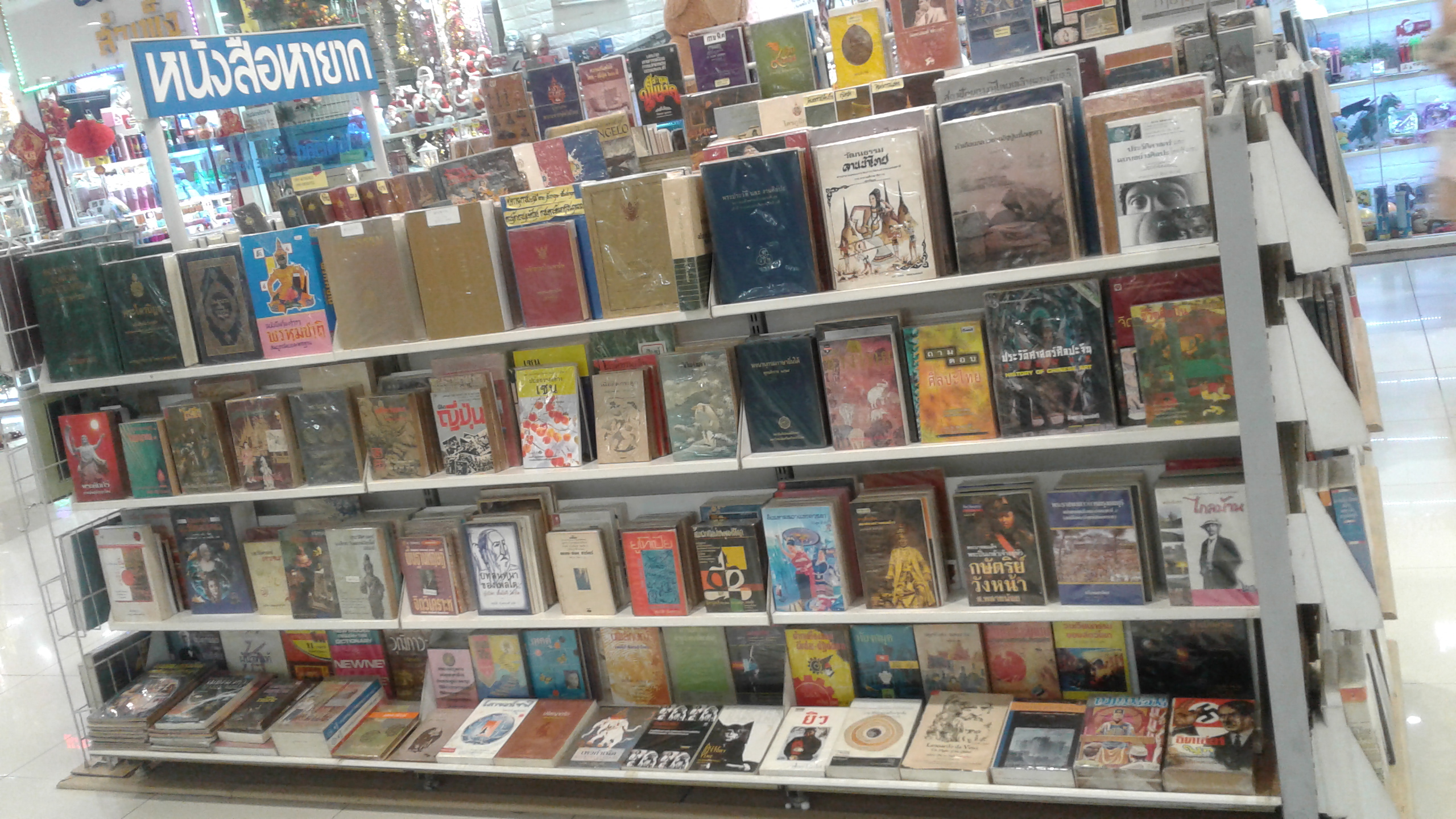 หนังสือเก่าโซฟีเวิลด์