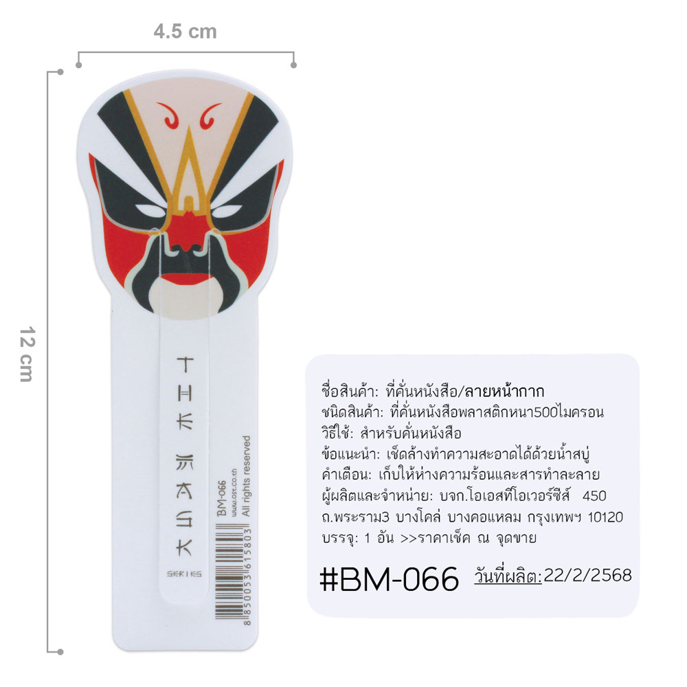 Printed Bookmarks The Mask